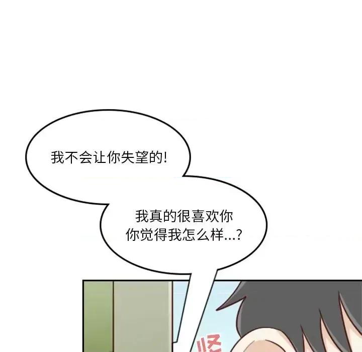 他们的校园生活 他们的校园生活-第 16 话 第27页