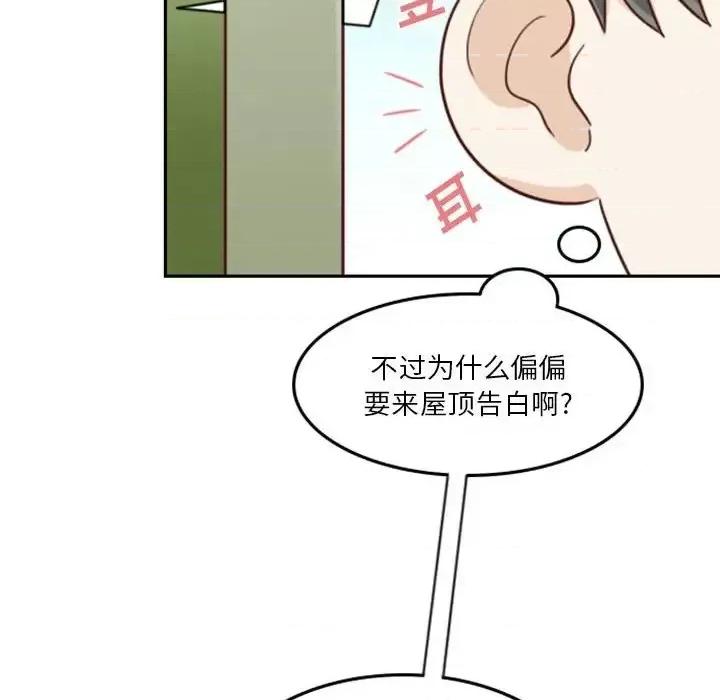 他们的校园生活 他们的校园生活-第 16 话 第28页