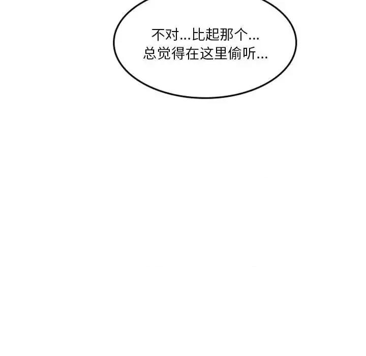 他们的校园生活 他们的校园生活-第 16 话 第29页