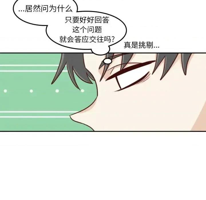 他们的校园生活 他们的校园生活-第 16 话 第34页