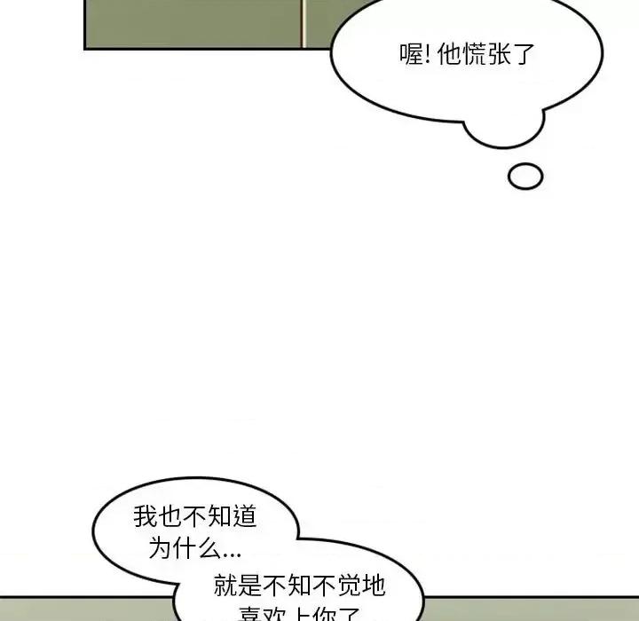 他们的校园生活 他们的校园生活-第 16 话 第36页