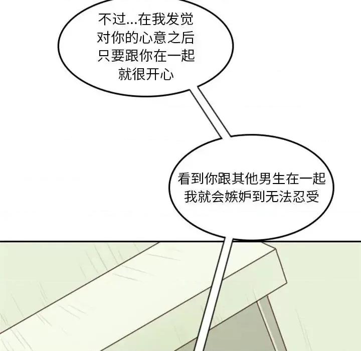 他们的校园生活 他们的校园生活-第 16 话 第39页