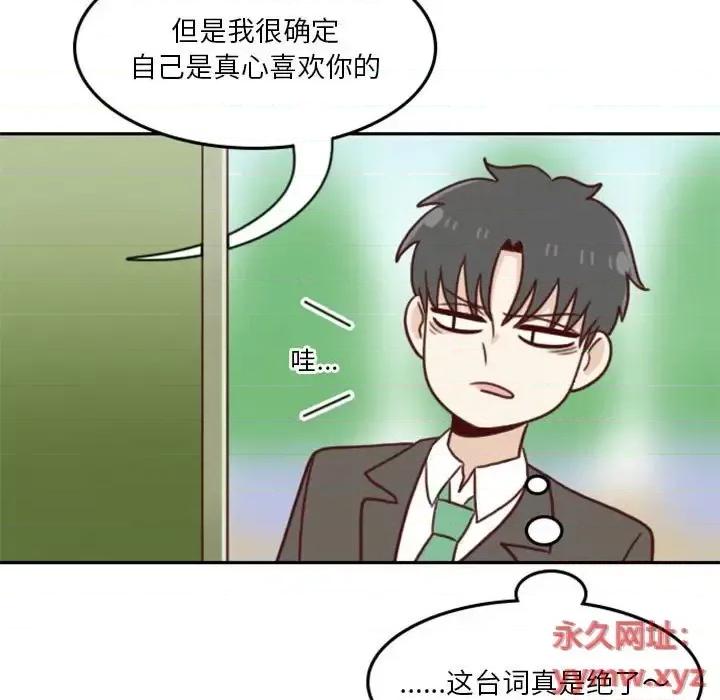 他们的校园生活 他们的校园生活-第 16 话 第43页