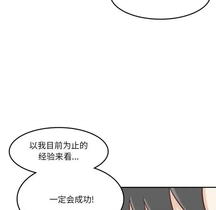 他们的校园生活 他们的校园生活-第 16 话 第44页