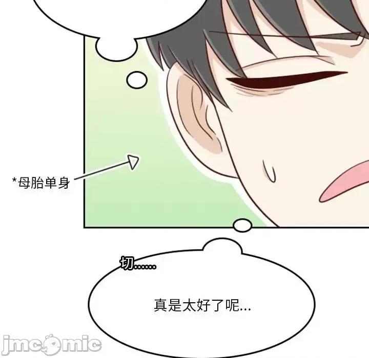 他们的校园生活 他们的校园生活-第 16 话 第45页
