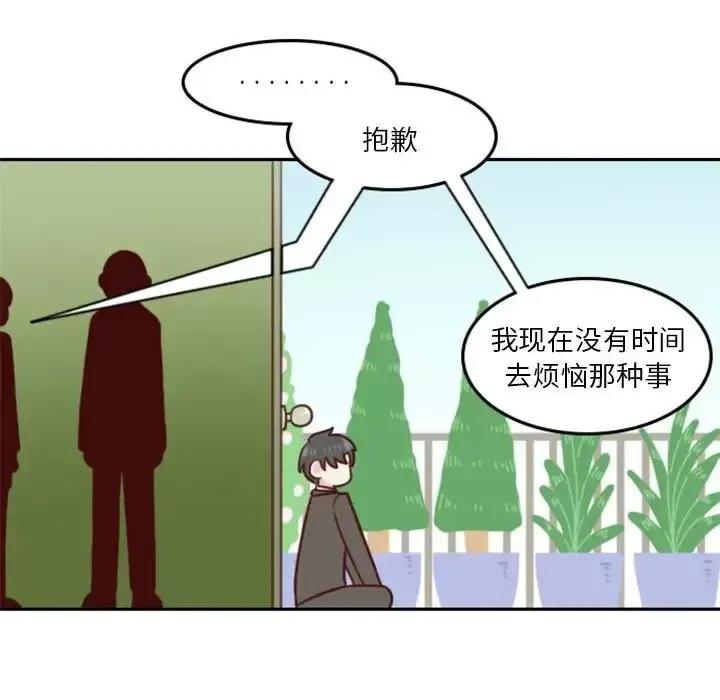 他们的校园生活 他们的校园生活-第 16 话 第47页