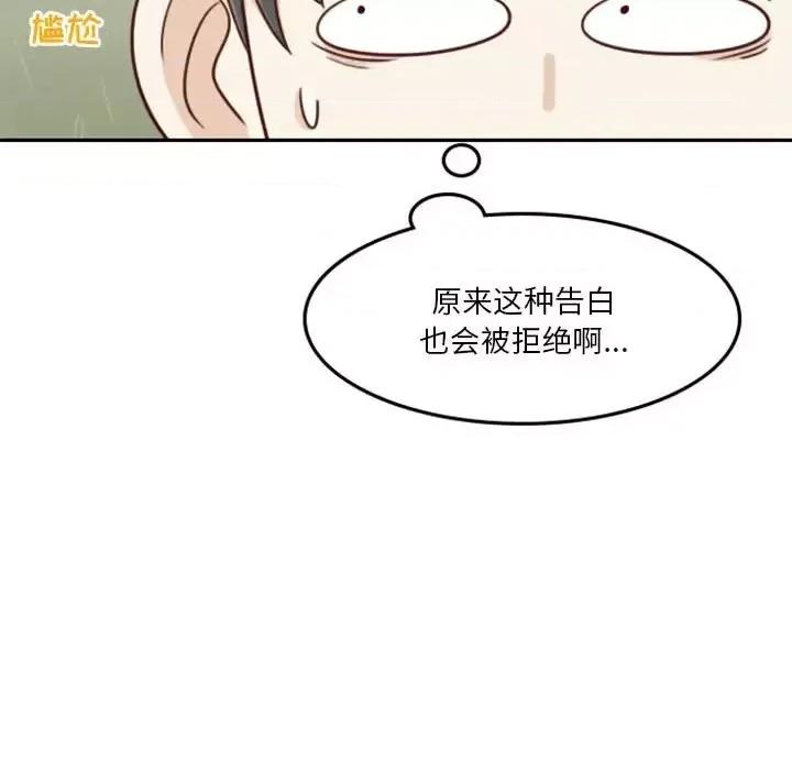 他们的校园生活 他们的校园生活-第 16 话 第49页
