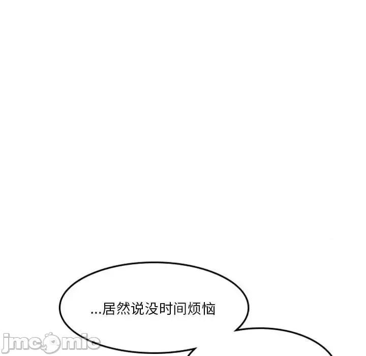 他们的校园生活 他们的校园生活-第 16 话 第50页