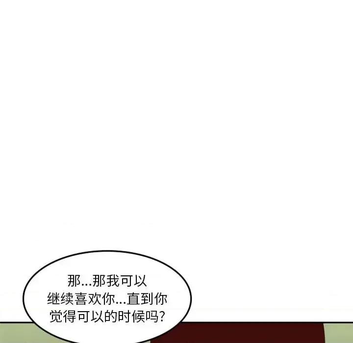 他们的校园生活 他们的校园生活-第 16 话 第52页