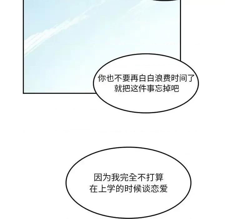 他们的校园生活 他们的校园生活-第 16 话 第58页