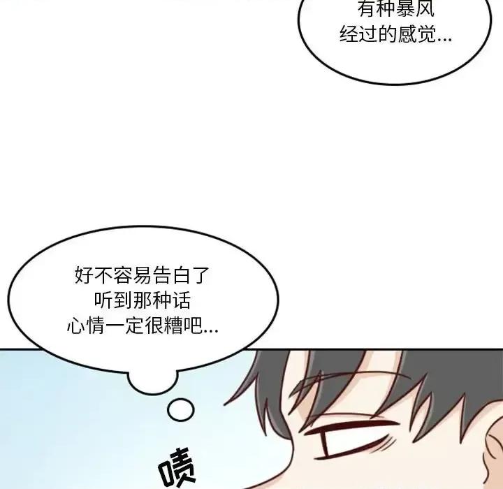 他们的校园生活 他们的校园生活-第 16 话 第61页