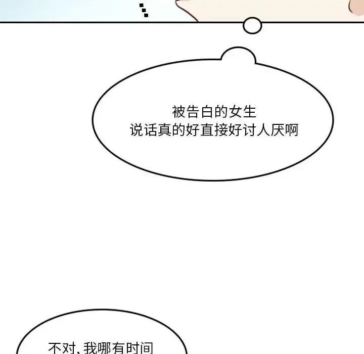 他们的校园生活 他们的校园生活-第 16 话 第62页