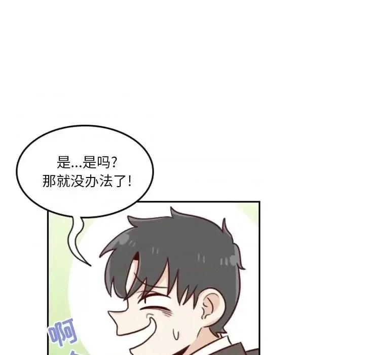 他们的校园生活 他们的校园生活-第 16 话 第77页