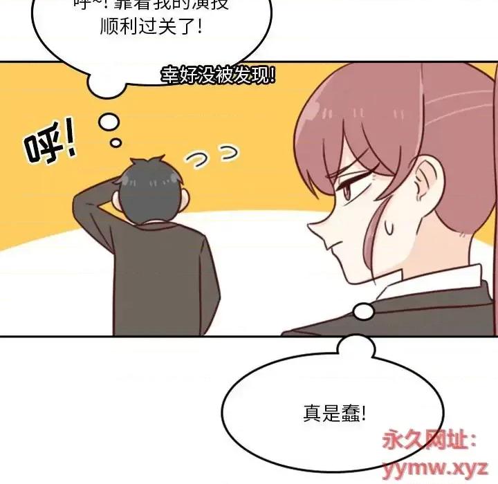 他们的校园生活 他们的校园生活-第 16 话 第79页