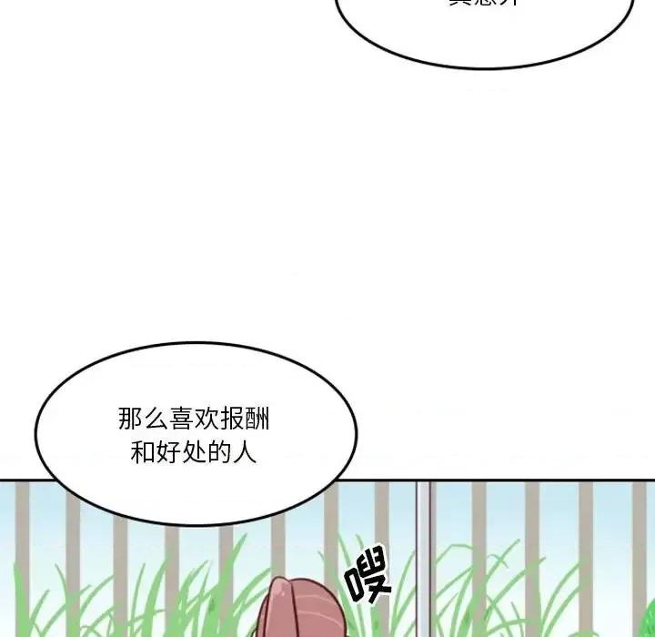 他们的校园生活 他们的校园生活-第 16 话 第86页