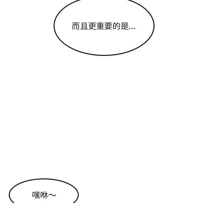 他们的校园生活 他们的校园生活-第 16 话 第88页