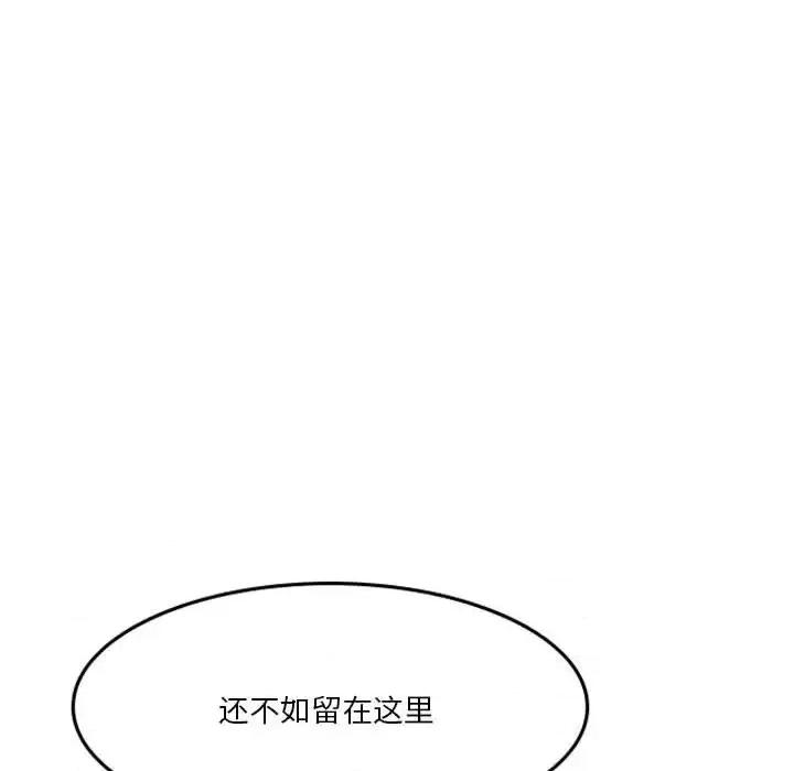 他们的校园生活 他们的校园生活-第 16 话 第103页