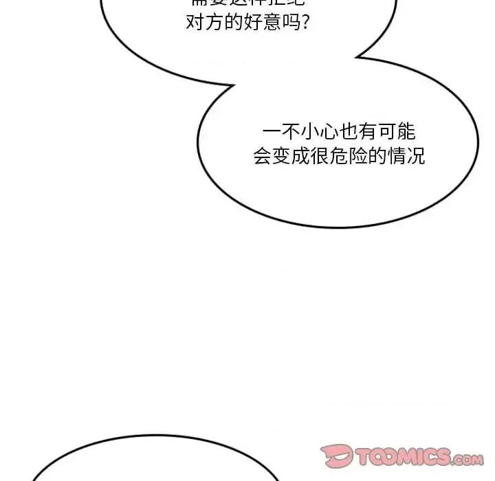 他们的校园生活 他们的校园生活-第 16 话 第111页