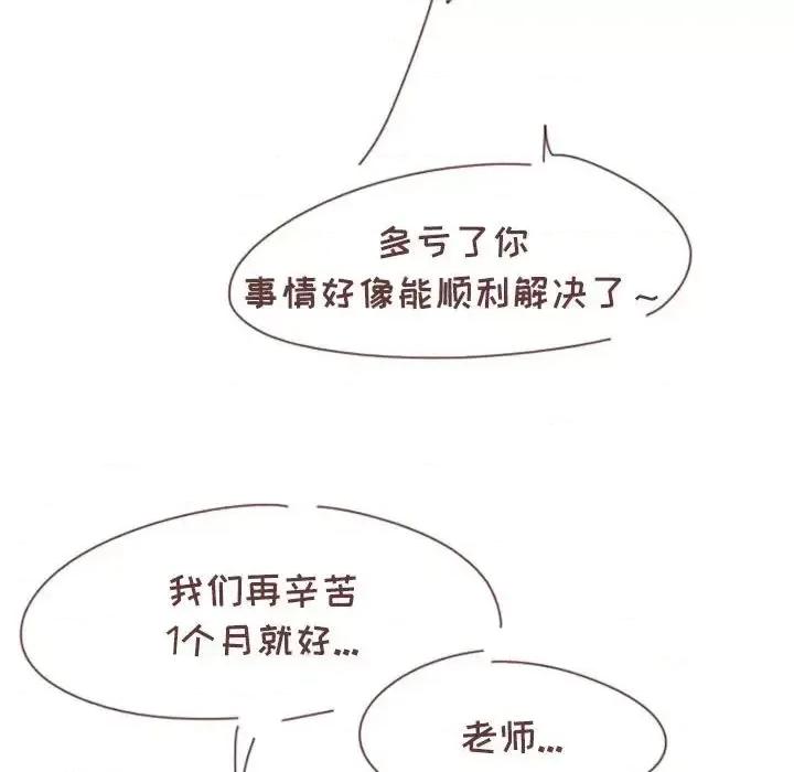 他们的校园生活 他们的校园生活-第 16 话 第122页