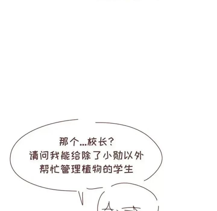 他们的校园生活 他们的校园生活-第 16 话 第131页
