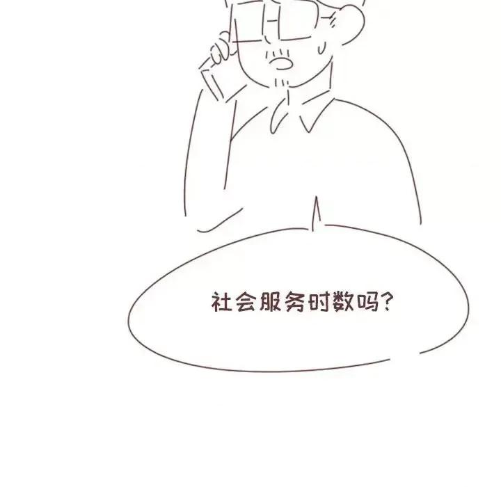 他们的校园生活 他们的校园生活-第 16 话 第132页