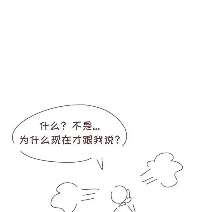 他们的校园生活 他们的校园生活-第 16 话 第133页