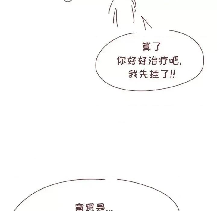 他们的校园生活 他们的校园生活-第 16 话 第134页