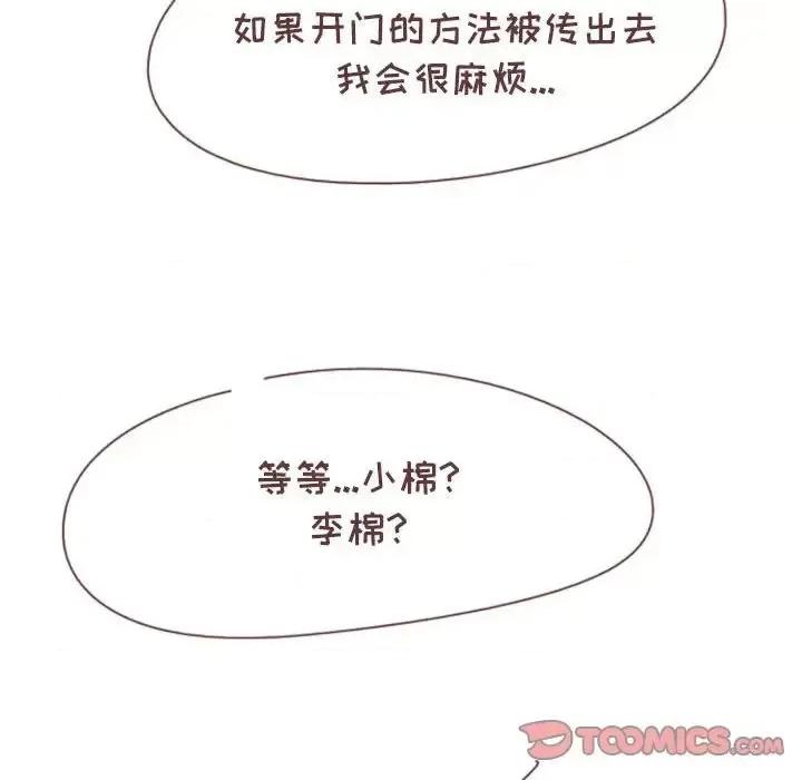他们的校园生活 他们的校园生活-第 16 话 第138页