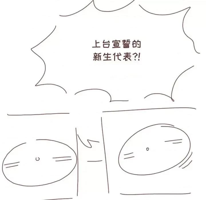 他们的校园生活 他们的校园生活-第 16 话 第139页