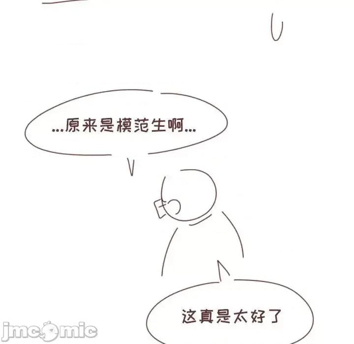 他们的校园生活 他们的校园生活-第 16 话 第140页