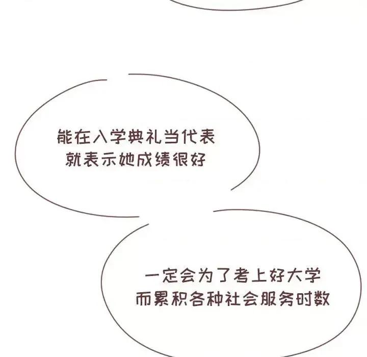 他们的校园生活 他们的校园生活-第 16 话 第141页