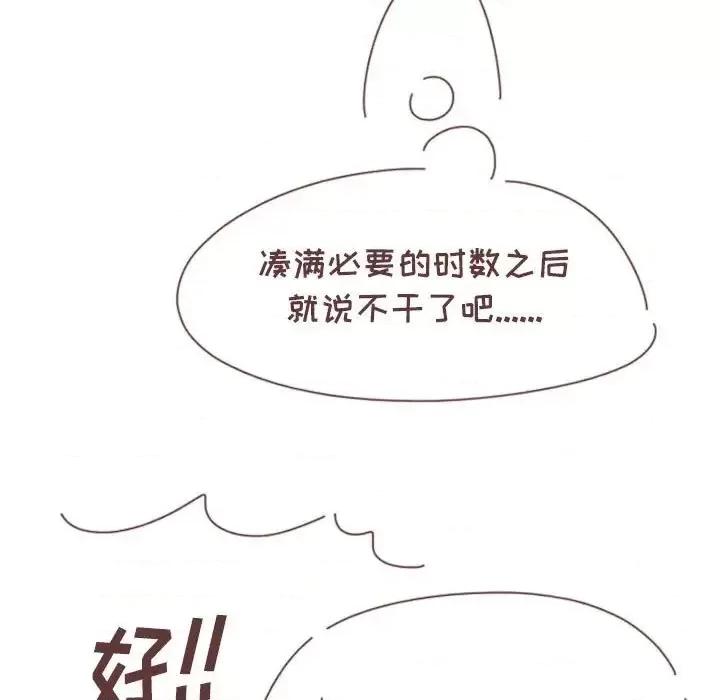 他们的校园生活 他们的校园生活-第 16 话 第143页
