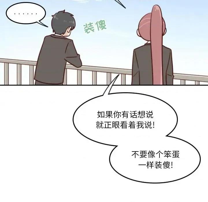 他们的校园生活 他们的校园生活-第 17 话 第19页