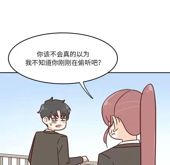他们的校园生活 他们的校园生活-第 17 话 第22页