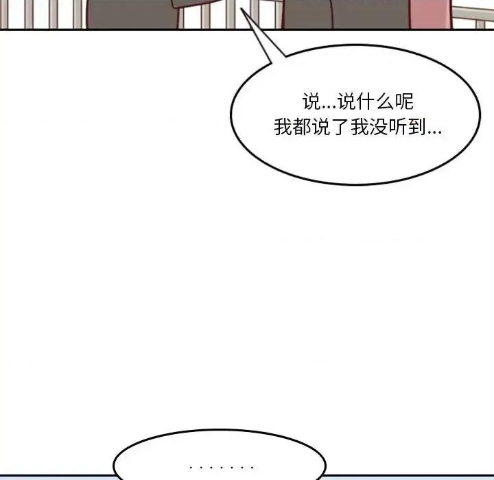 他们的校园生活 他们的校园生活-第 17 话 第23页