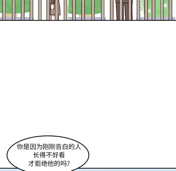 他们的校园生活 他们的校园生活-第 17 话 第26页