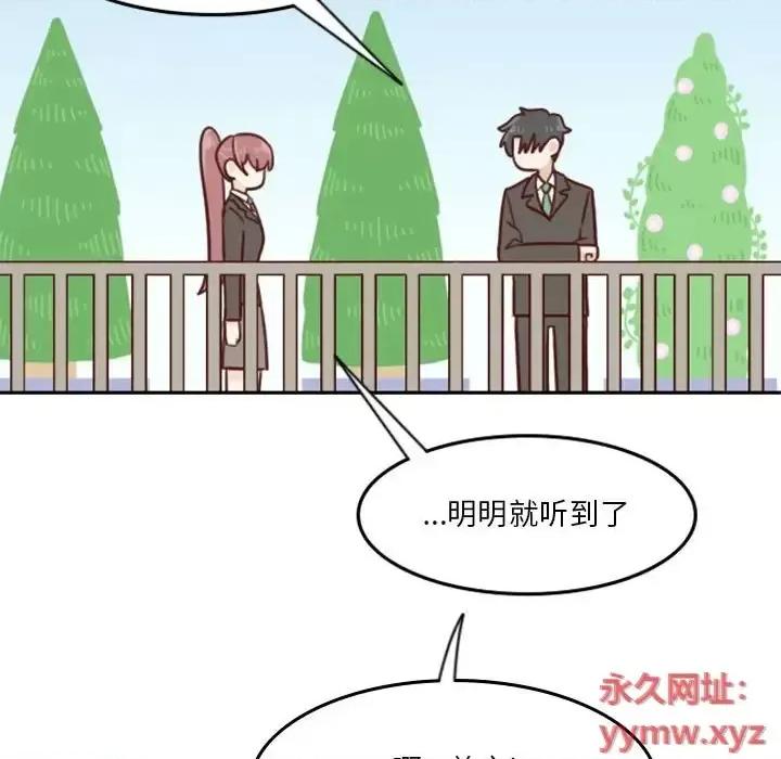 他们的校园生活 他们的校园生活-第 17 话 第27页