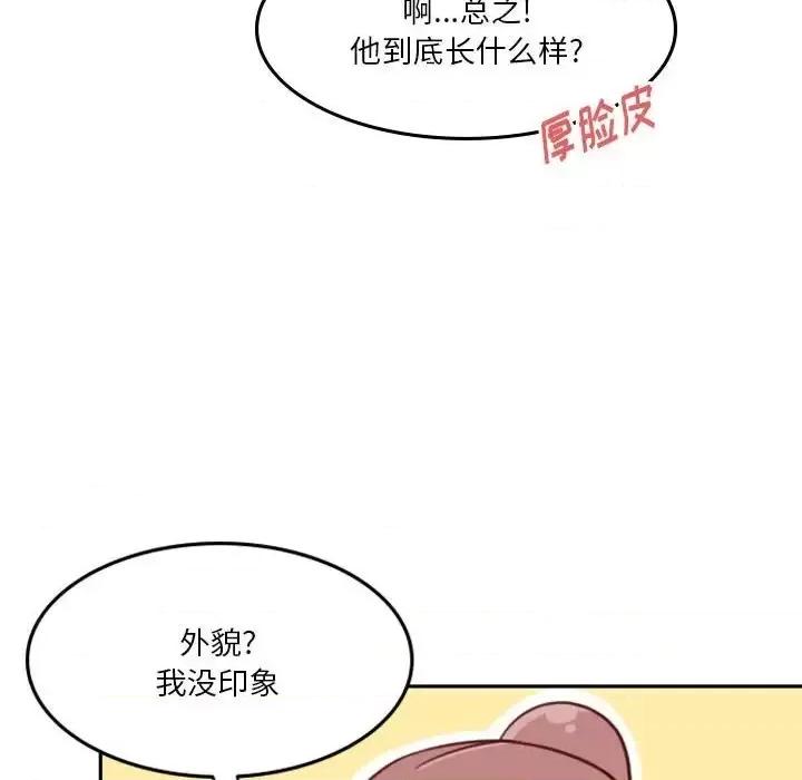 他们的校园生活 他们的校园生活-第 17 话 第28页