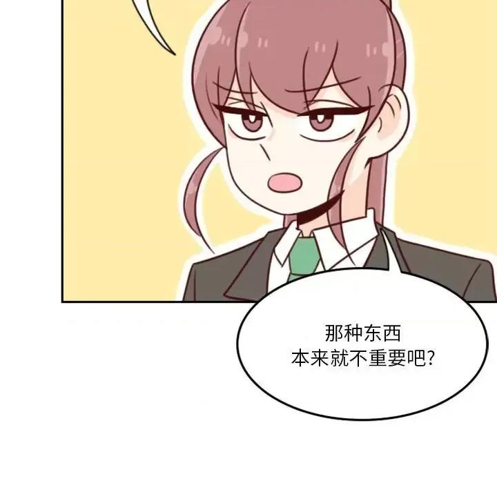 他们的校园生活 他们的校园生活-第 17 话 第29页