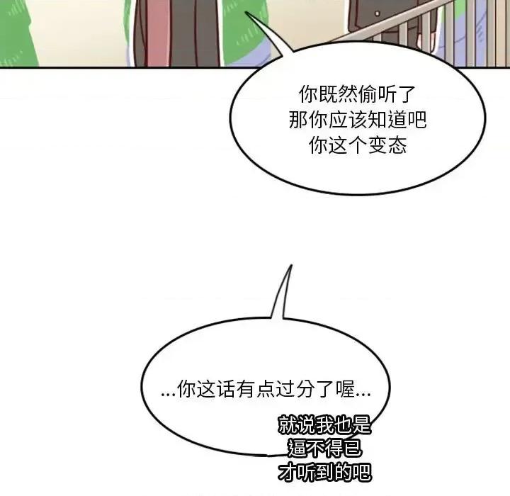 他们的校园生活 他们的校园生活-第 17 话 第31页