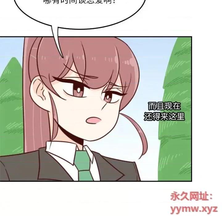 他们的校园生活 他们的校园生活-第 17 话 第33页