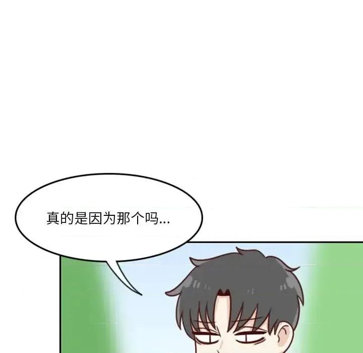 他们的校园生活 他们的校园生活-第 17 话 第34页