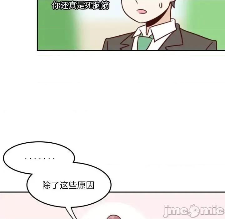 他们的校园生活 他们的校园生活-第 17 话 第35页