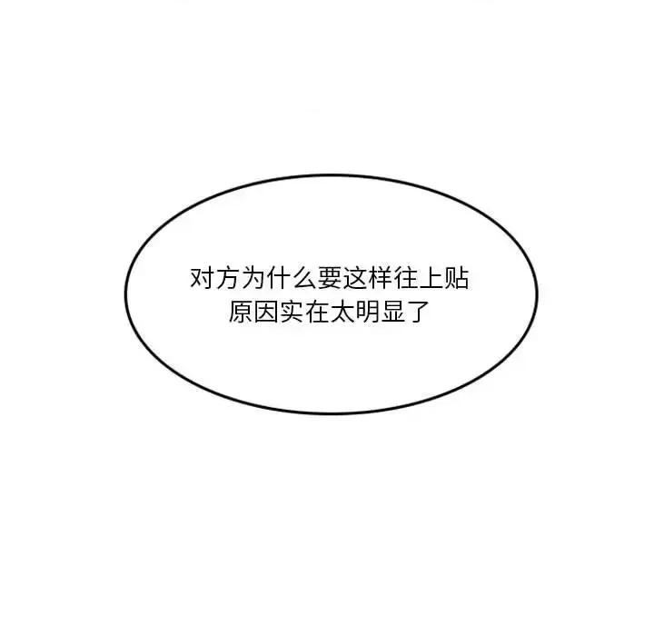 他们的校园生活 他们的校园生活-第 17 话 第37页