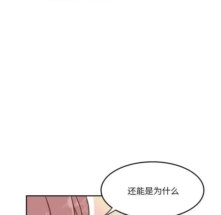 他们的校园生活 他们的校园生活-第 17 话 第39页