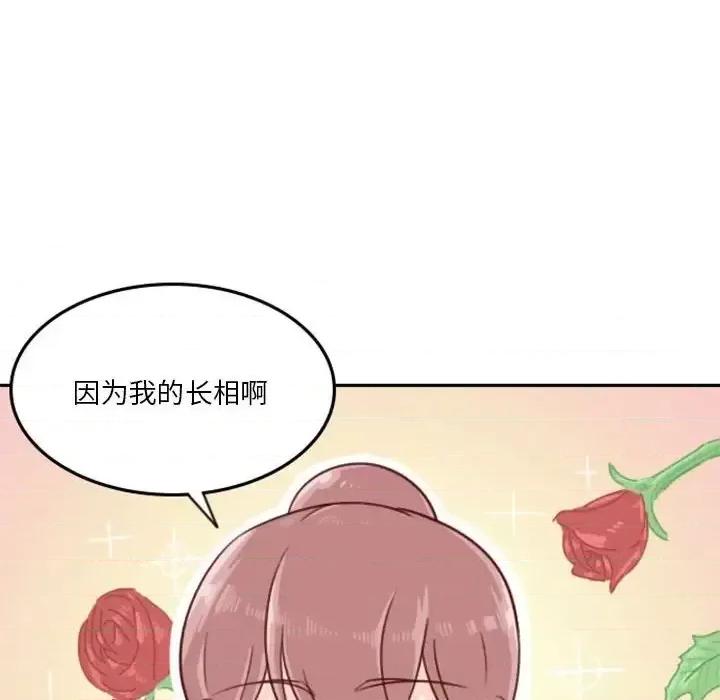 他们的校园生活 他们的校园生活-第 17 话 第41页