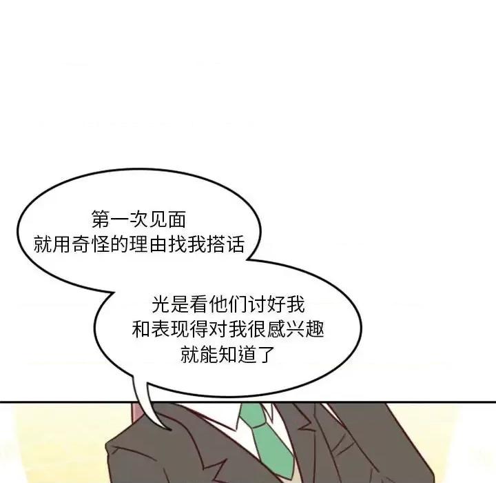 他们的校园生活 他们的校园生活-第 17 话 第43页