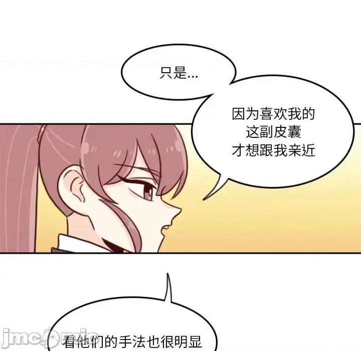 他们的校园生活 他们的校园生活-第 17 话 第45页