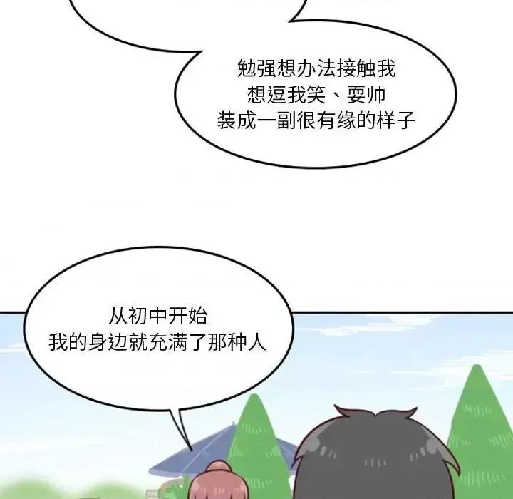 他们的校园生活 他们的校园生活-第 17 话 第46页