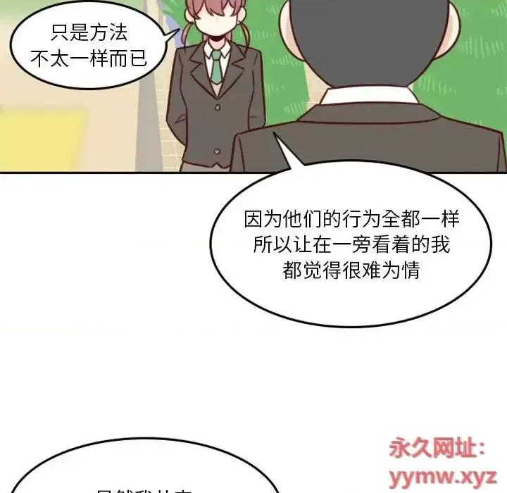 他们的校园生活 他们的校园生活-第 17 话 第47页